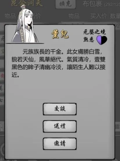 修仙商人模拟器2025下载安装