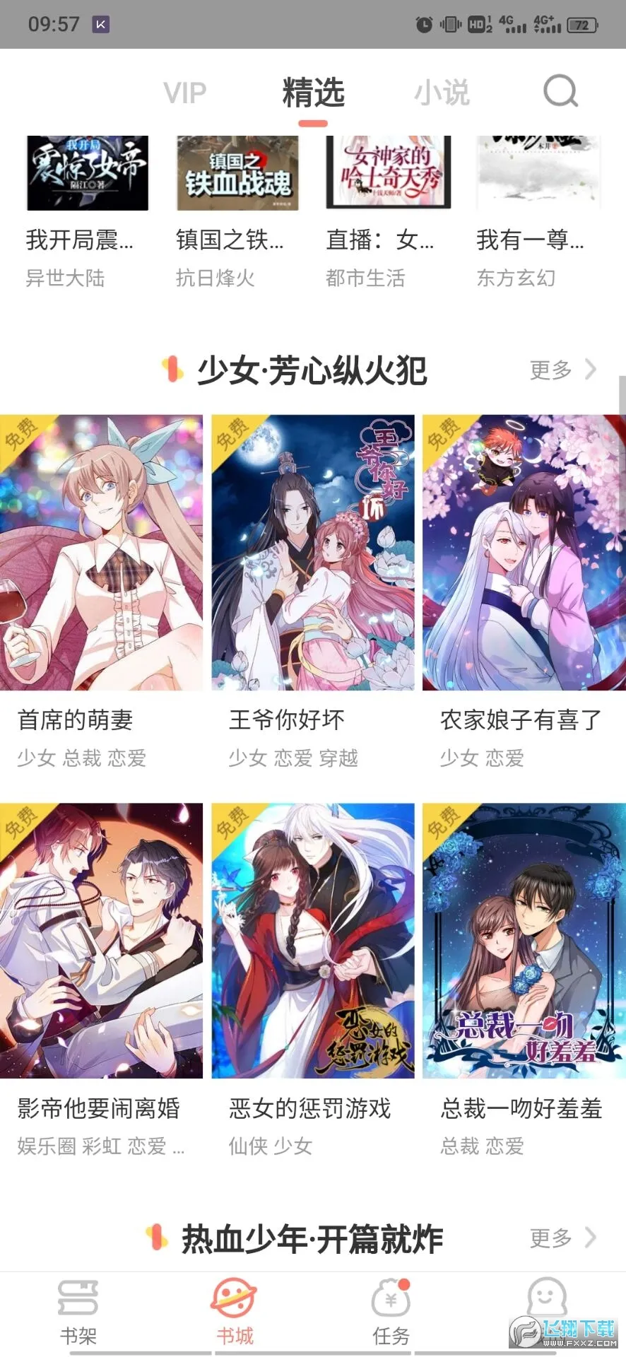 元气漫画2025官方正版截图