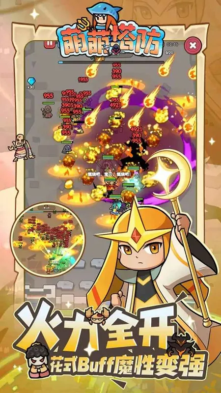 萌萌塔防(肉鸽塔防游戏)截图