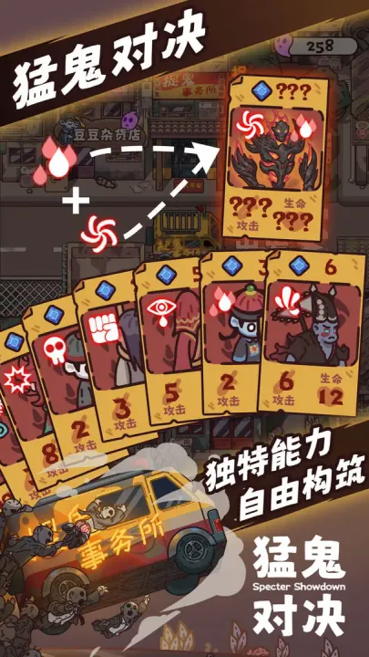 猛鬼对决(仙侠回合战斗)截图