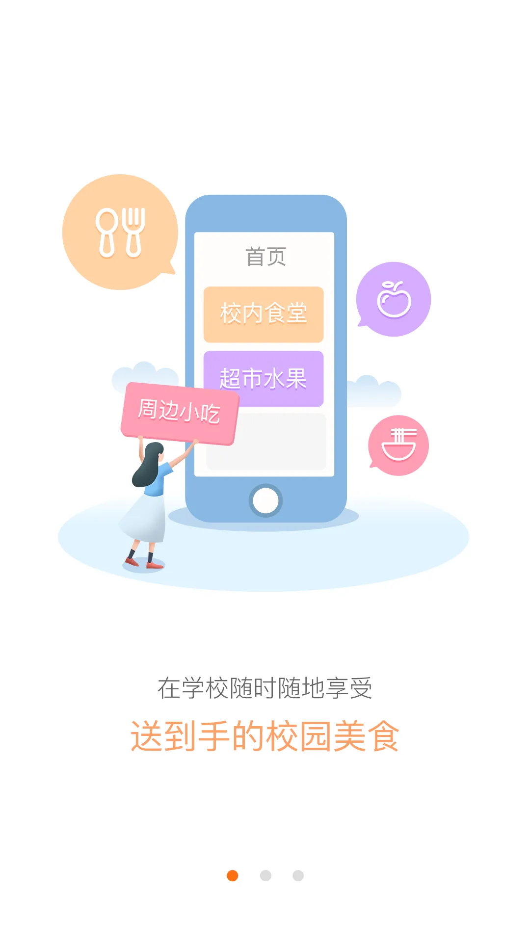校虾(校园综合服务)截图