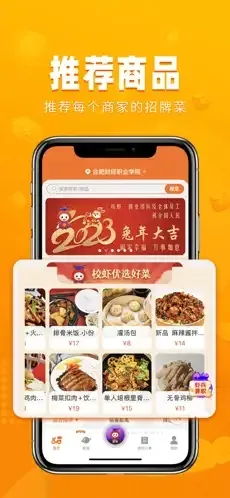 校虾(校园综合服务)截图