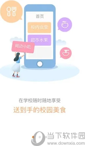 校虾(校园综合服务)