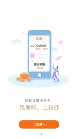 校虾(校园综合服务)