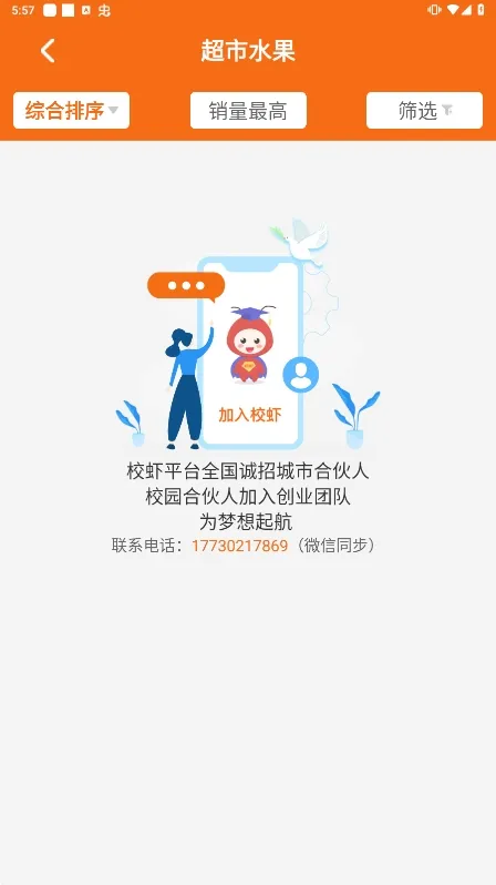 校虾(校园综合服务)截图