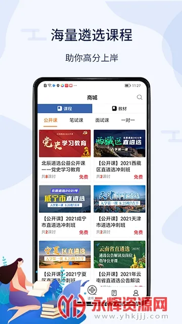 北辰遴选2025下载安装截图