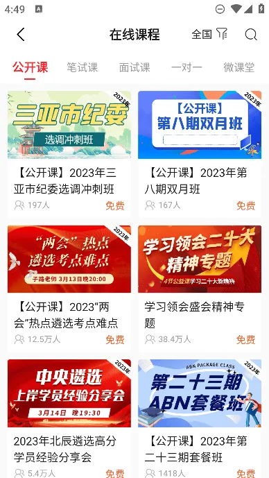 北辰遴选2025下载安装截图