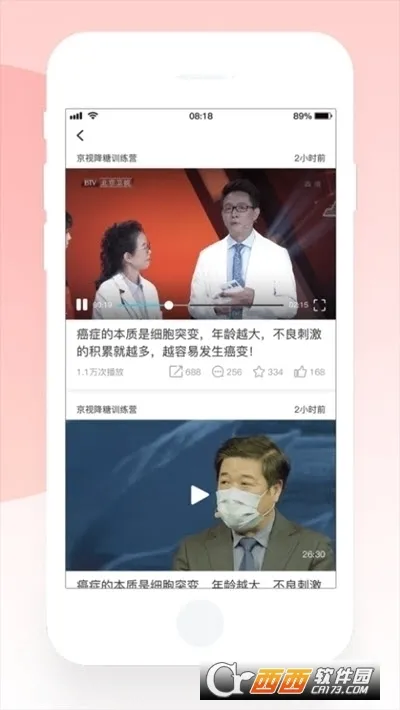 京视健康最新手机版截图