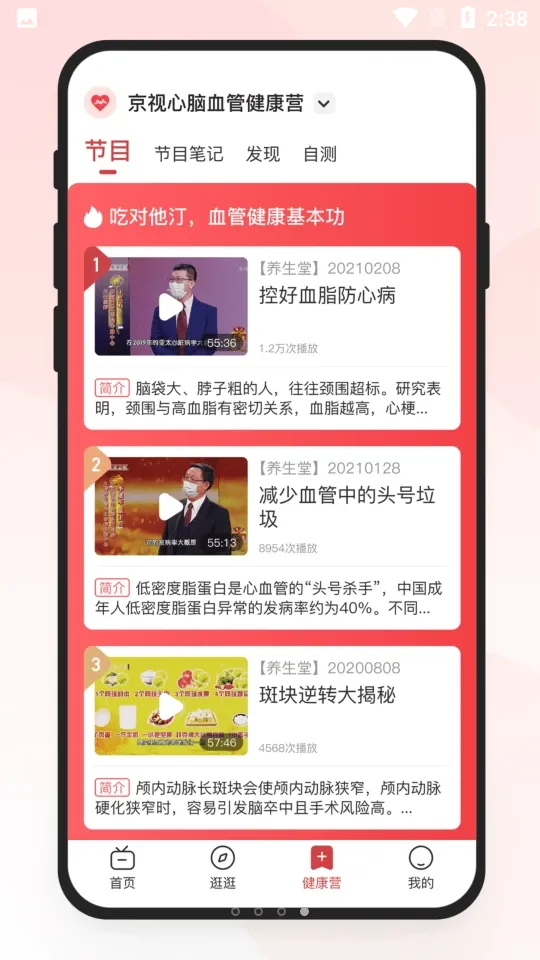 京视健康最新手机版