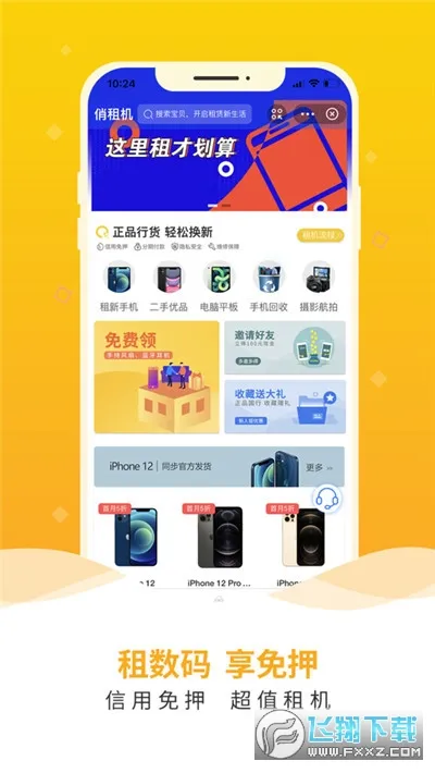 俏租机2025官方最新版本截图