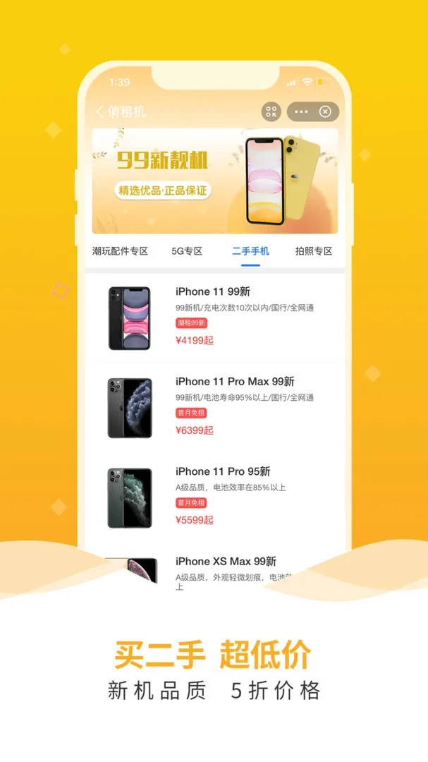 俏租机2025官方最新版本截图