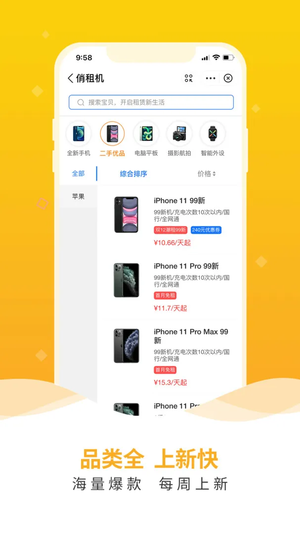 俏租机2025官方最新版本截图