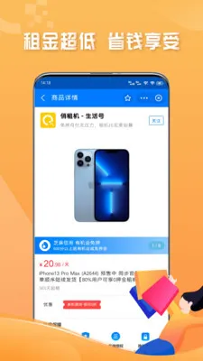 俏租机2025官方最新版本截图