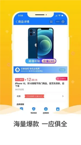 俏租机2025官方最新版本