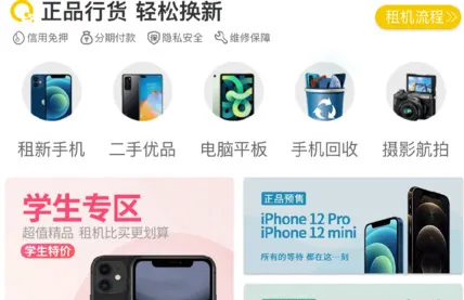 俏租机2025官方最新版本