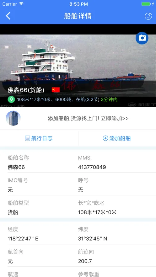 船来了2025官方正版截图