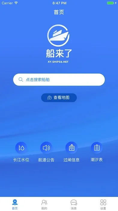 船来了2025官方正版截图
