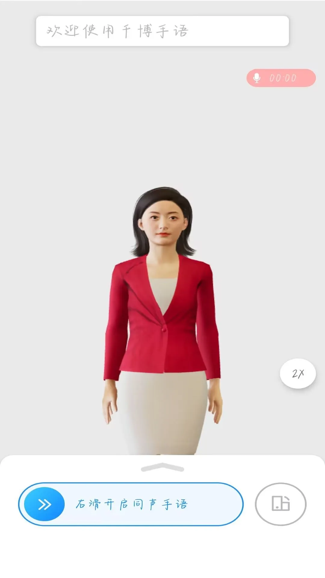 千博手语(手语学习交流)截图