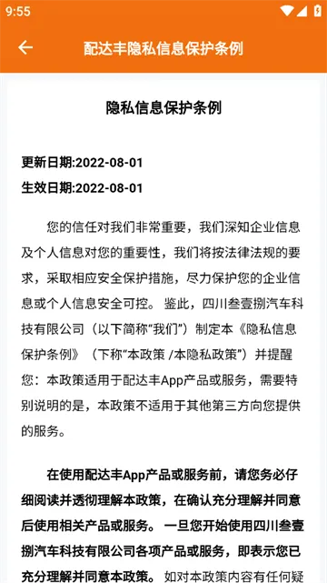 配达丰2025官方正版 配达丰2025官方正版