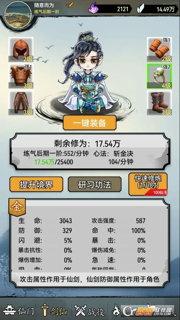 剑仙异兽来袭(除魔修仙)截图