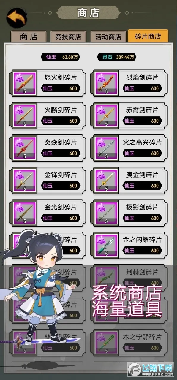 剑仙异兽来袭(除魔修仙)截图