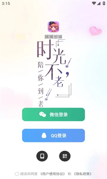 暖暖部落最新手机版截图