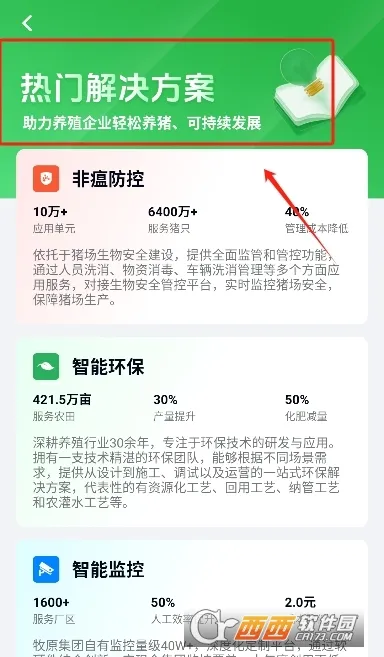牧原智联2025官方最新版本截图