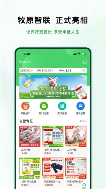 牧原智联2025官方最新版本截图