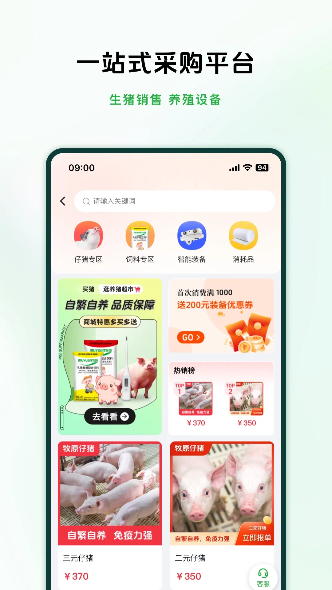 牧原智联2025官方最新版本截图