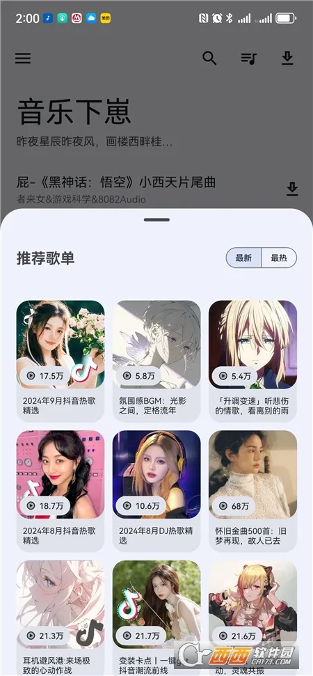 音乐下崽(音乐下载收听)截图