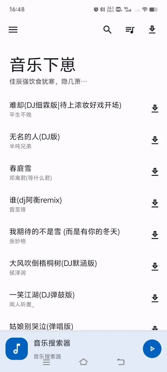 音乐下崽(音乐下载收听)截图
