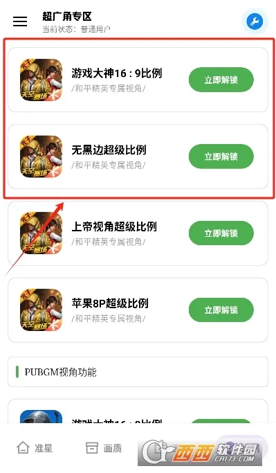 雨泽工具箱(游戏辅助器)截图