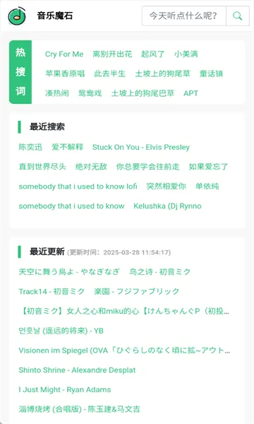 音乐魔石(音乐下载器)截图