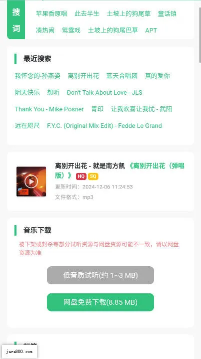 音乐魔石(音乐下载器)截图