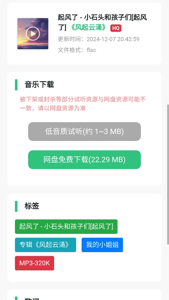 音乐魔石(音乐下载器)截图