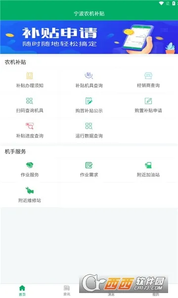 宁波农机补贴2025最新版本截图
