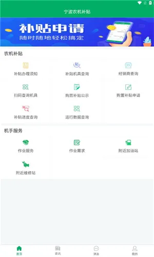 宁波农机补贴2025最新版本截图