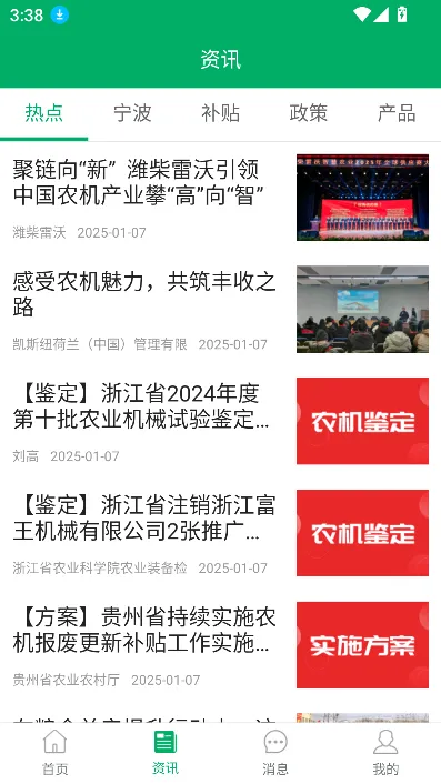 宁波农机补贴2025最新版本截图