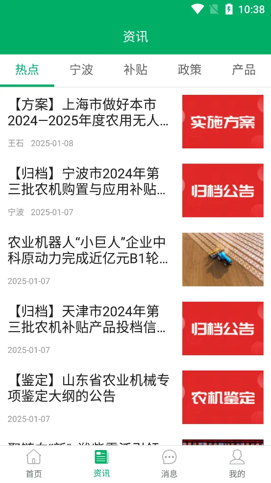 宁波农机补贴2025最新版本截图