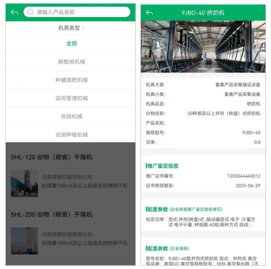 宁波农机补贴2025最新版本