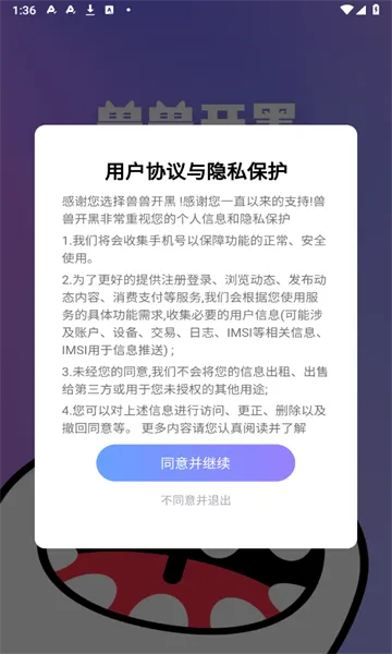 兽兽开黑(社交开黑平台)截图