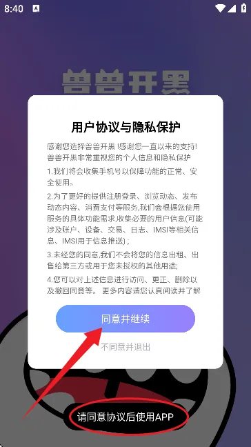 兽兽开黑(社交开黑平台)