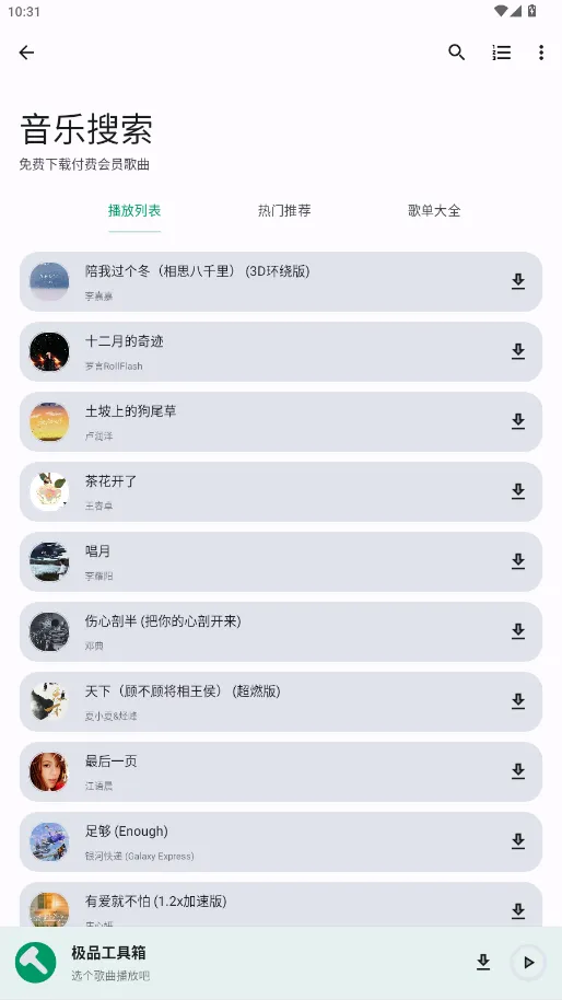 极品工具箱(多功能工具箱)截图