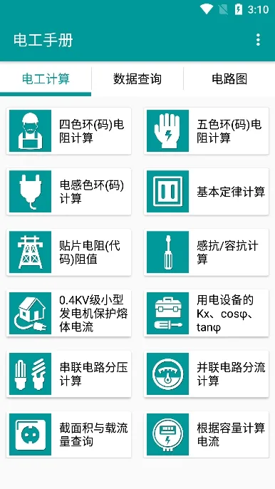 极品工具箱(多功能工具箱)截图