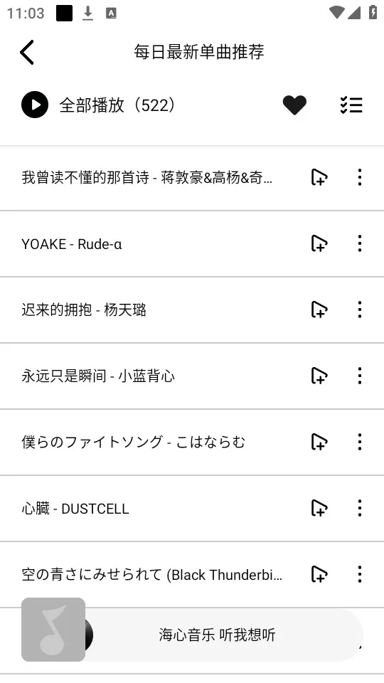 海心音乐2025最新版本截图