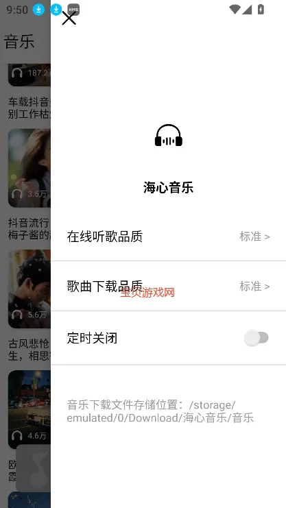 海心音乐2025最新版本截图