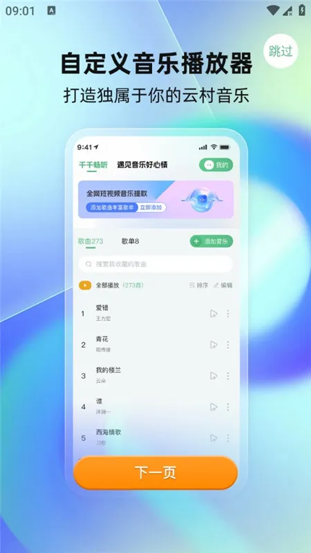 千千畅听最新手机版截图