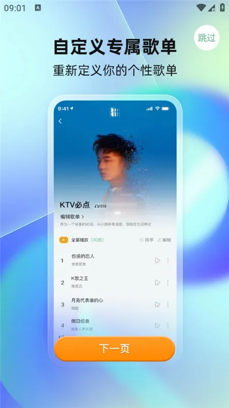 千千畅听最新手机版截图