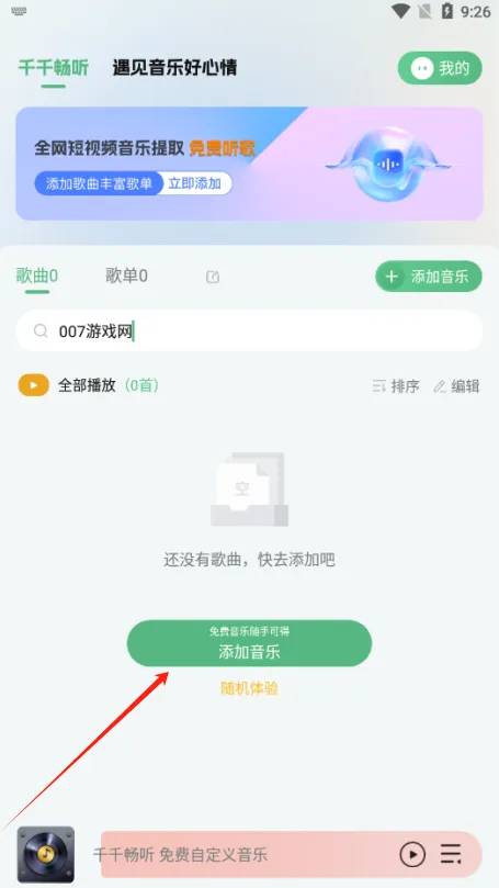千千畅听最新手机版 千千畅听最新手机版
