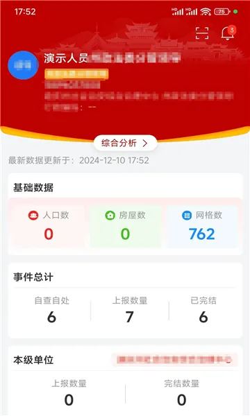 迪安办(基层办公软件)截图